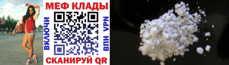 МЕФ мяу мяу Щёкино